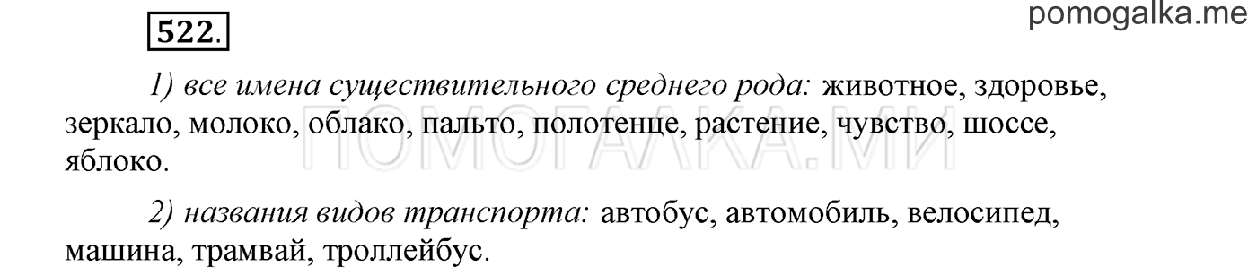 страница 79 упражнение 522 русский язык 3 класс соловейчик 2 часть 2019 год