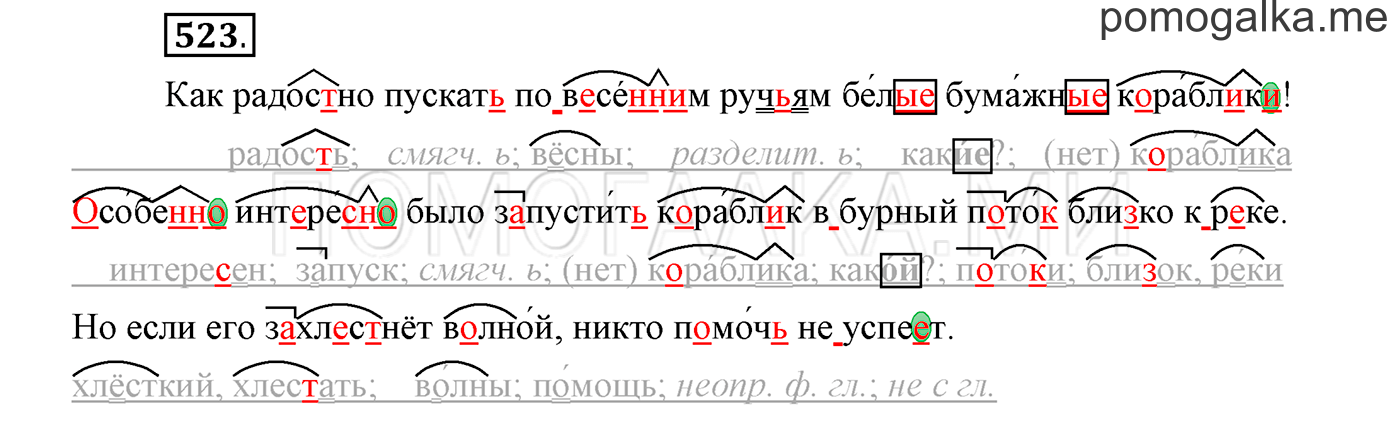 страница 79 упражнение 523 русский язык 3 класс соловейчик 2 часть 2019 год