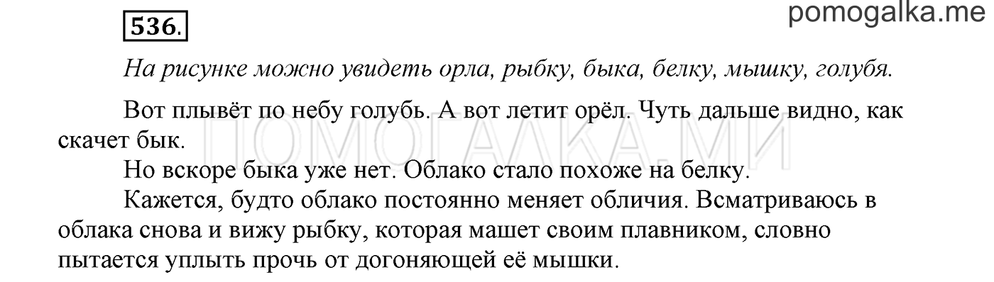 страница 86 упражнение 536 русский язык 3 класс соловейчик 2 часть 2019 год