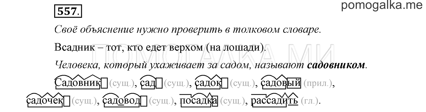 страница 96 упражнение 557 русский язык 3 класс соловейчик 2 часть 2019 год