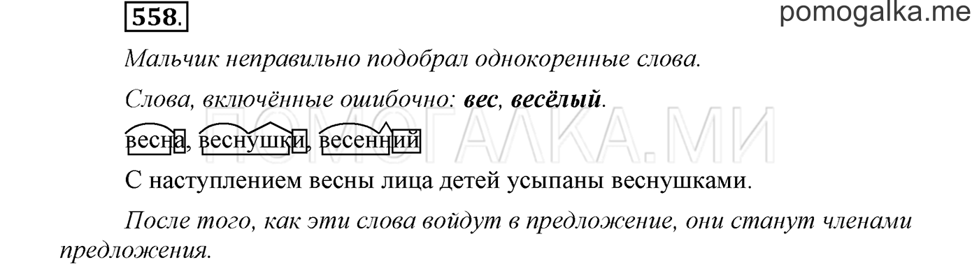 страница 96 упражнение 558 русский язык 3 класс соловейчик 2 часть 2019 год