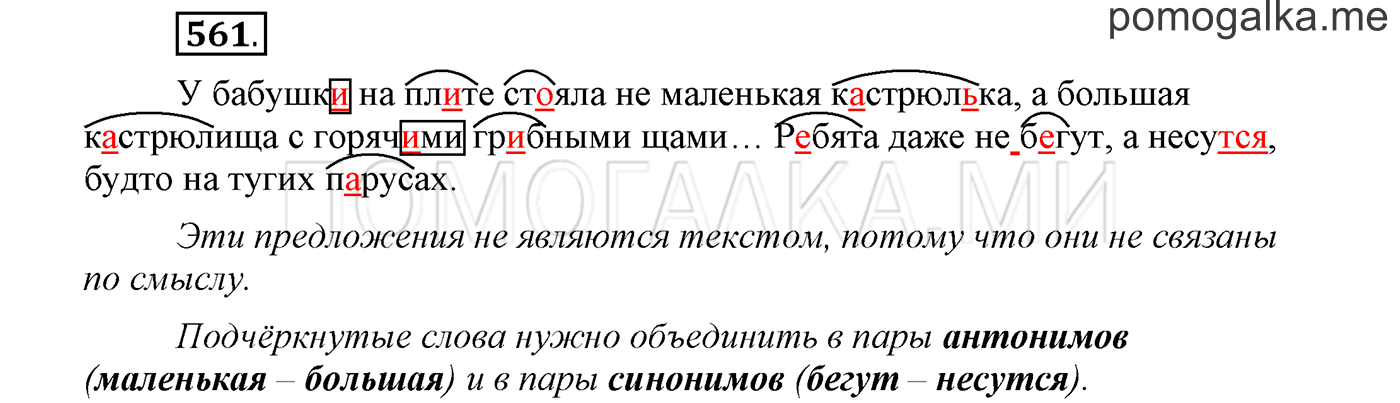 страница 97 упражнение 561 русский язык 3 класс соловейчик 2 часть 2019 год