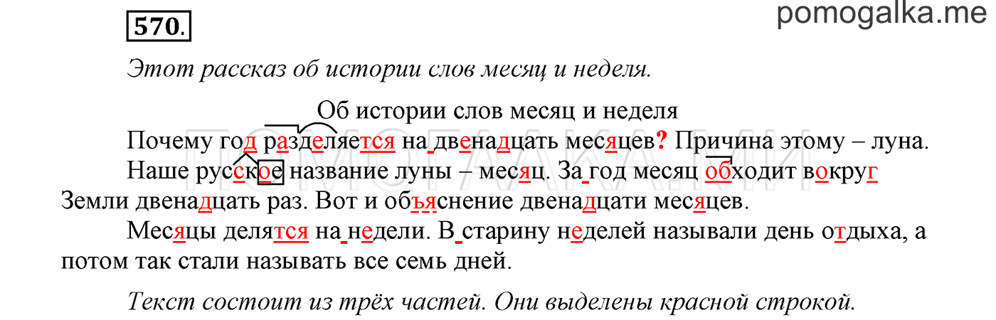 страница 99 упражнение 570 русский язык 3 класс соловейчик 2 часть 2019 год