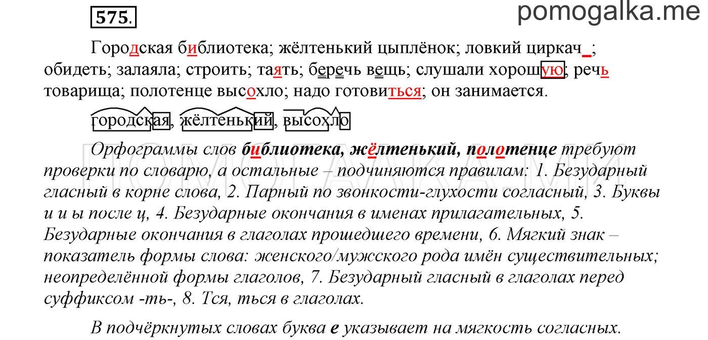 страница 104 упражнение 575 русский язык 3 класс соловейчик 2 часть 2019 год