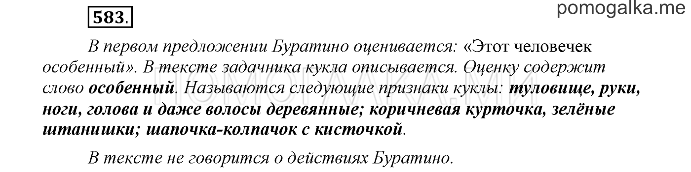 страница 107 упражнение 583 русский язык 3 класс соловейчик 2 часть 2019 год