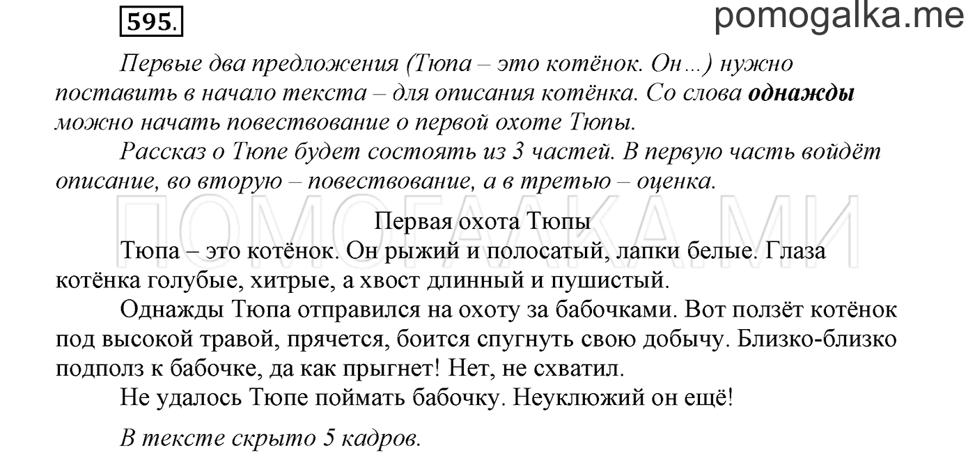 страница 112 упражнение 595 русский язык 3 класс соловейчик 2 часть 2019 год