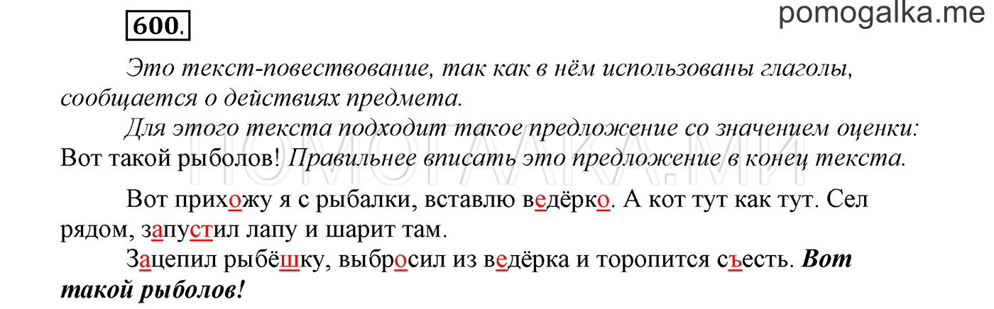 страница 114 упражнение 600 русский язык 3 класс соловейчик 2 часть 2019 год