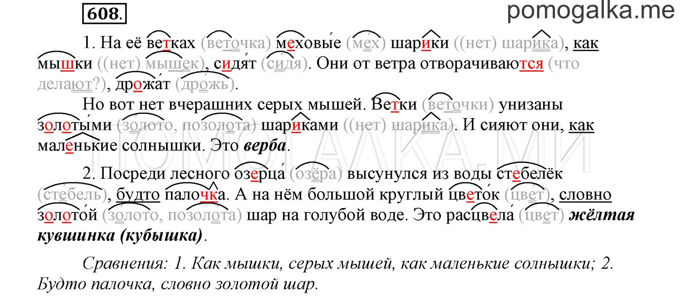 страница 118 упражнение 608 русский язык 3 класс соловейчик 2 часть 2019 год