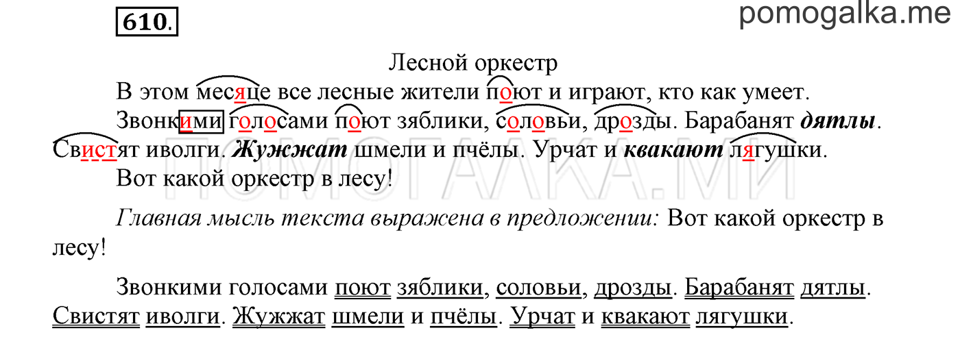 Русский язык стр 118. Лесной оркестр текст. Скрипят жуки и Кузнечики барабанят дятлы. Лесной оркестр 2 класс. Лесной оркестр текст 5 класс.