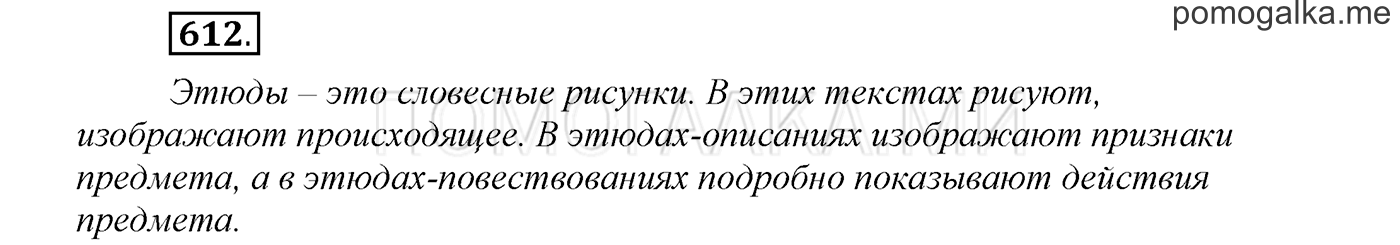 страница 119 упражнение 612 русский язык 3 класс соловейчик 2 часть 2019 год