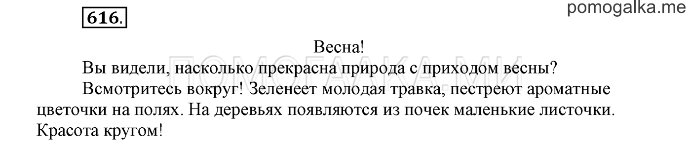 страница 120 упражнение 616 русский язык 3 класс соловейчик 2 часть 2019 год