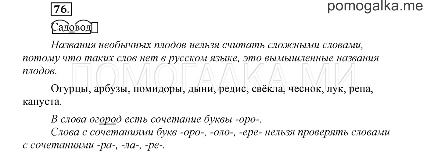 страница 29 упражнение 76 русский язык 3 класс соловейчик 1 часть 2019 год