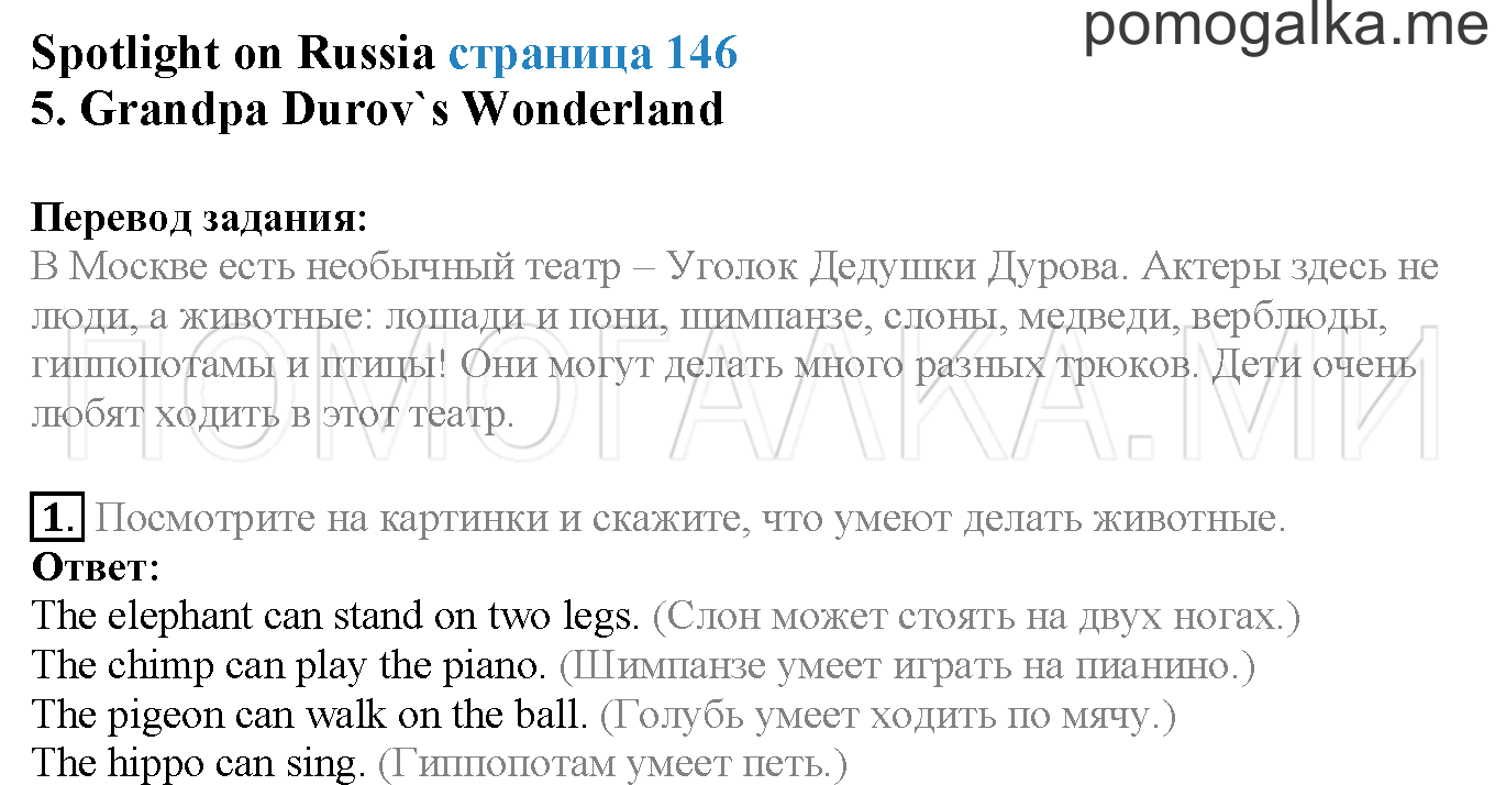Страница 146. Sportlight on Russia. Grandpa Durov's Wonderland. Задание №1 английский язык 3 класс Spotlight