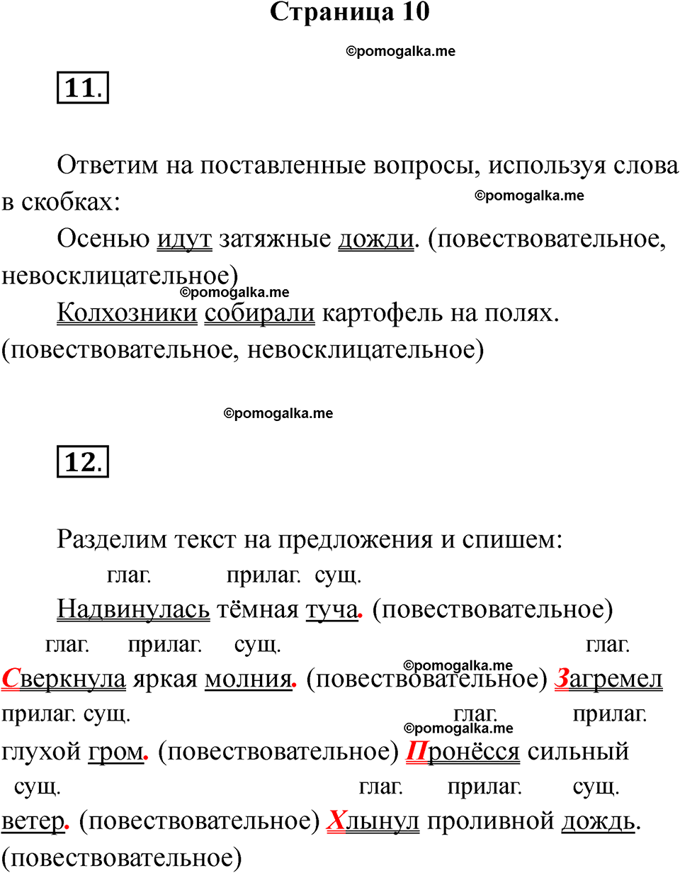 страница 10 русский язык 3 класс Тихомирова тренажер 2026 год