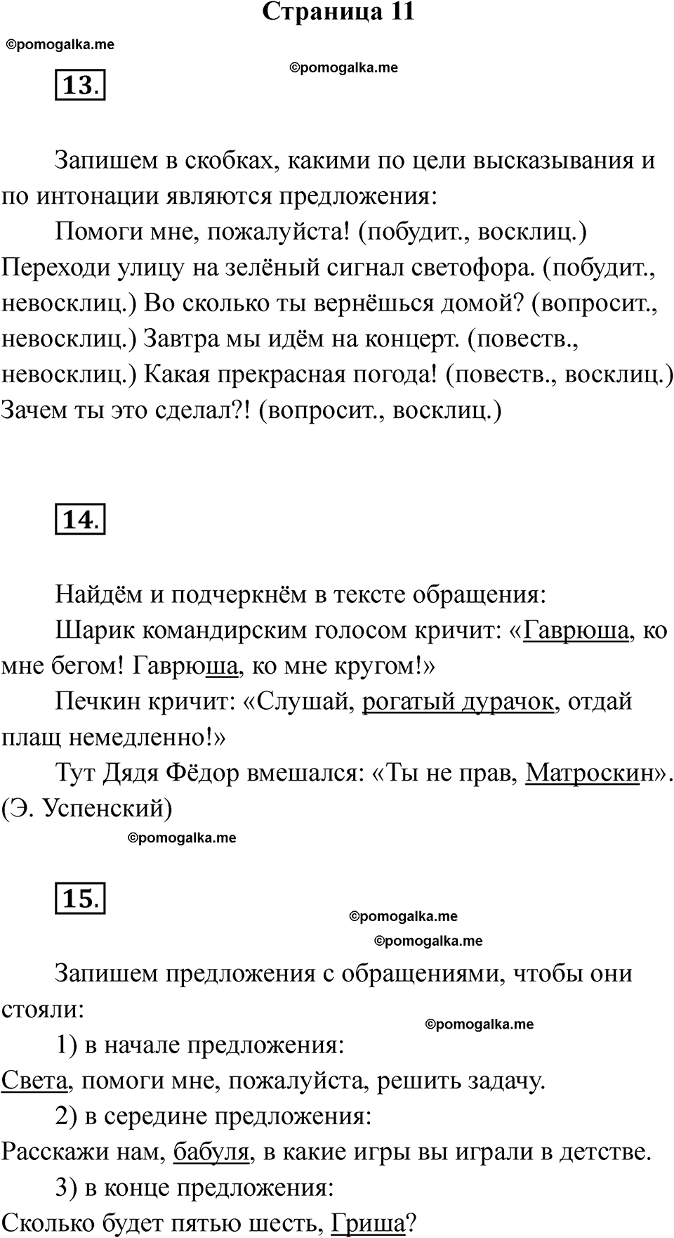 страница 11 русский язык 3 класс Тихомирова тренажер 2026 год