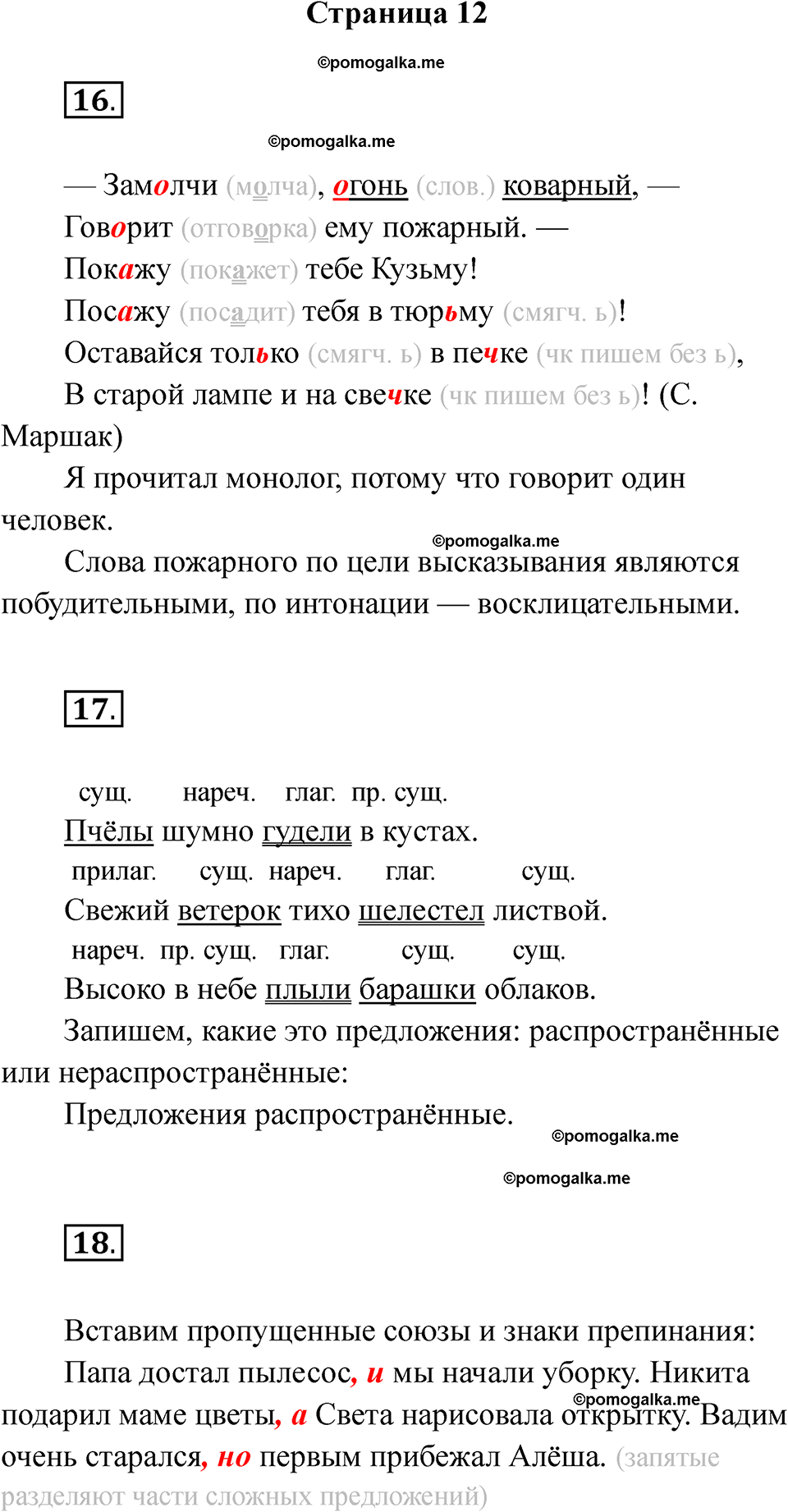 страница 12 русский язык 3 класс Тихомирова тренажер 2026 год