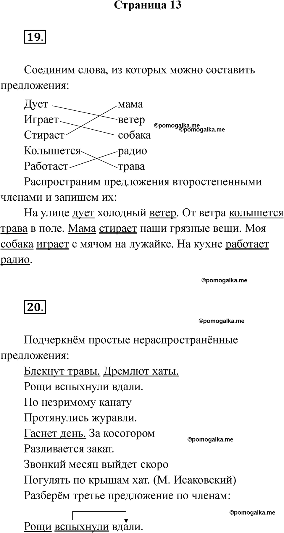 страница 13 русский язык 3 класс Тихомирова тренажер 2026 год