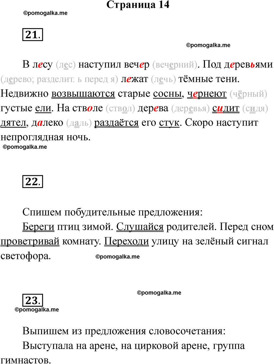 страница 14 русский язык 3 класс Тихомирова тренажер 2026 год