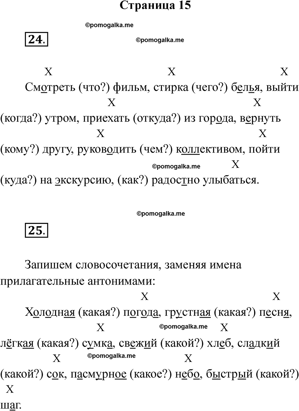 страница 15 русский язык 3 класс Тихомирова тренажер 2026 год