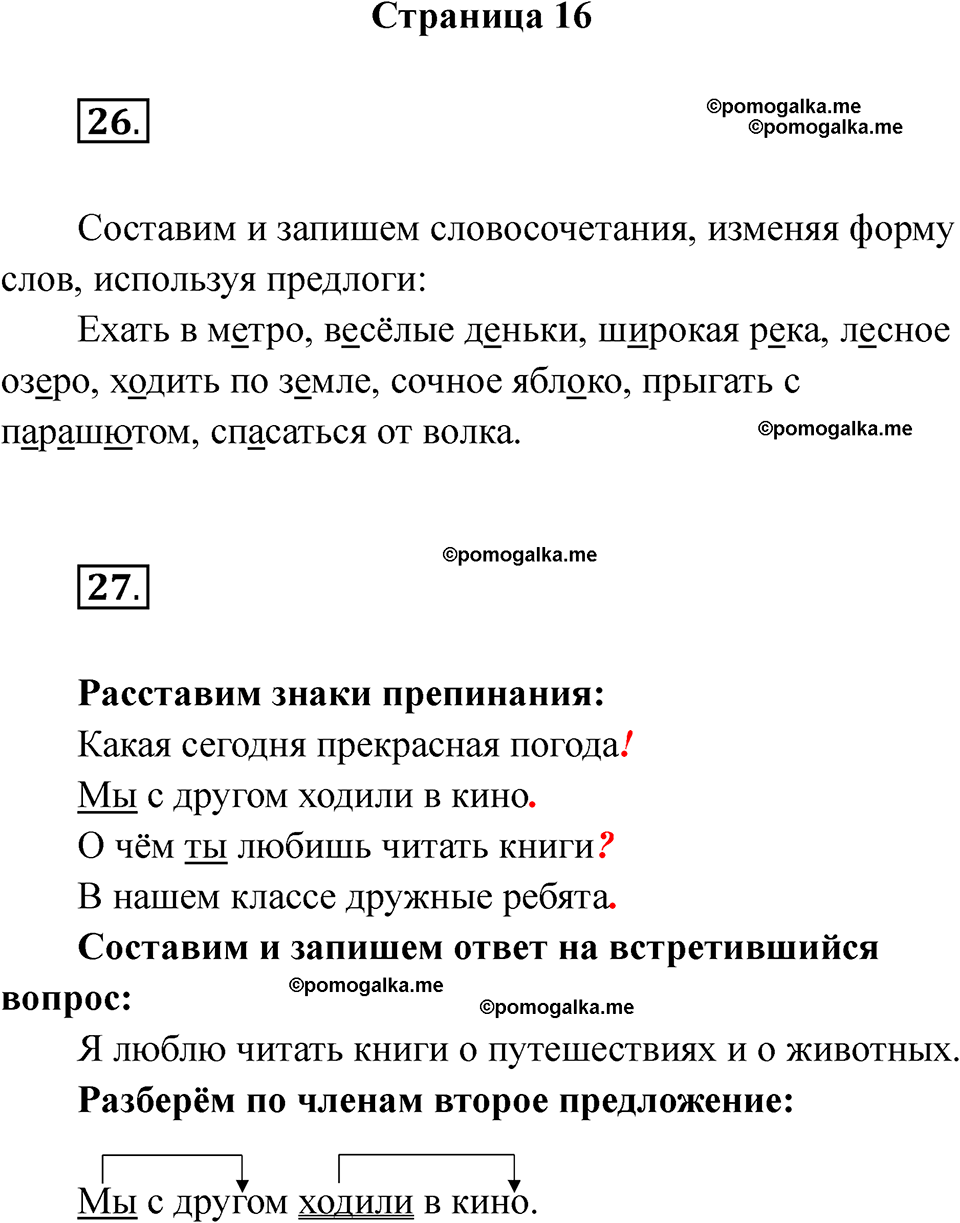 страница 16 русский язык 3 класс Тихомирова тренажер 2026 год