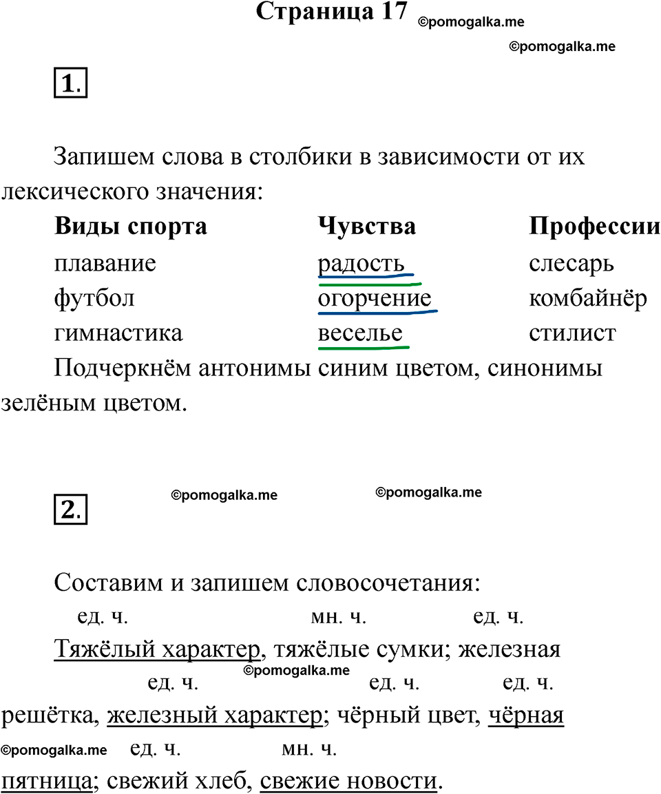страница 17 русский язык 3 класс Тихомирова тренажер 2026 год