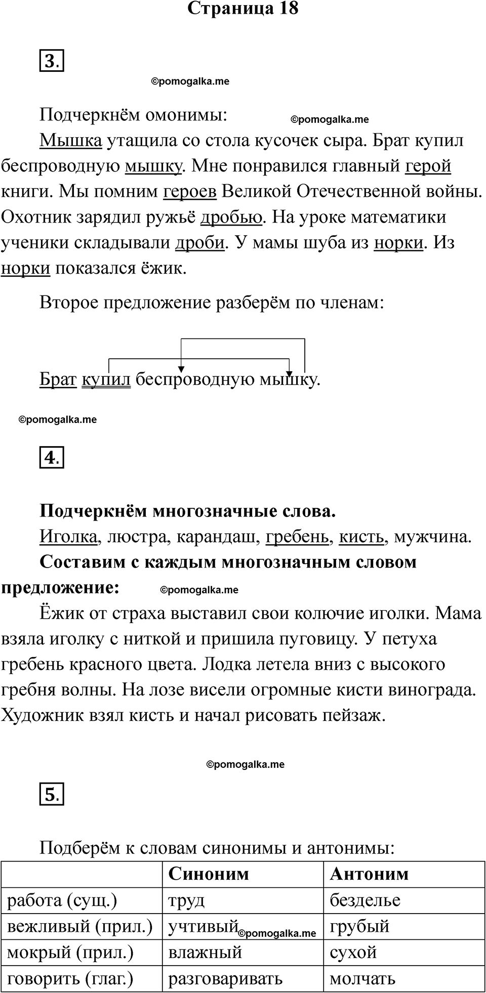 страница 18 русский язык 3 класс Тихомирова тренажер 2026 год
