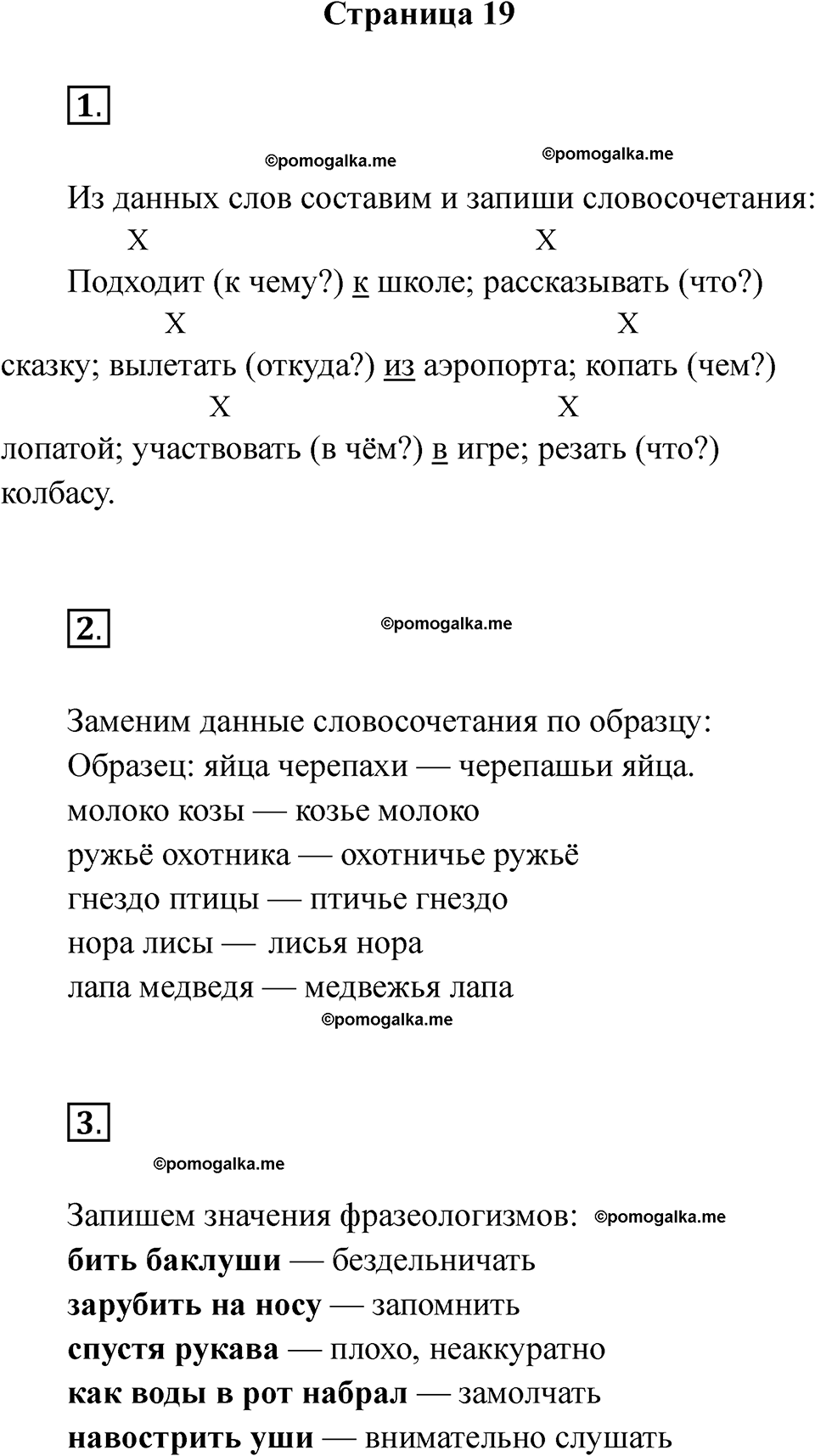 страница 19 русский язык 3 класс Тихомирова тренажер 2026 год