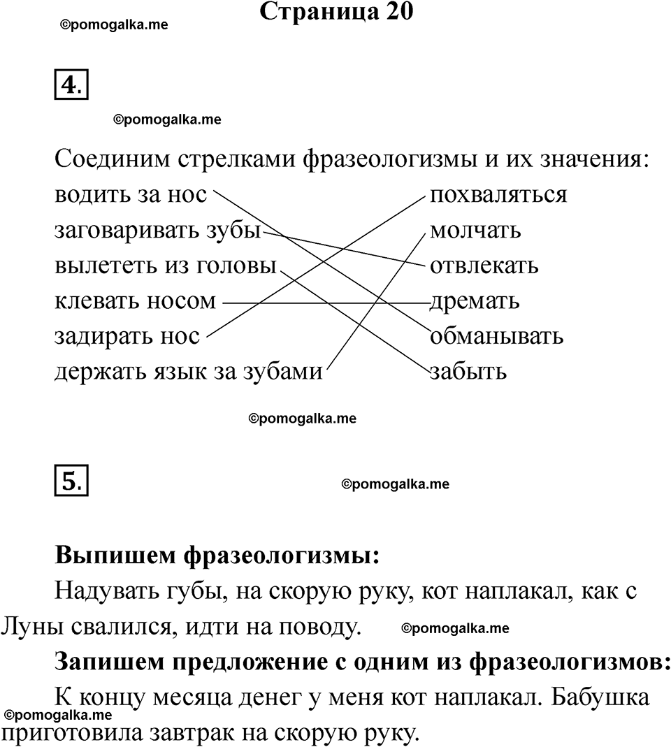 страница 20 русский язык 3 класс Тихомирова тренажер 2026 год