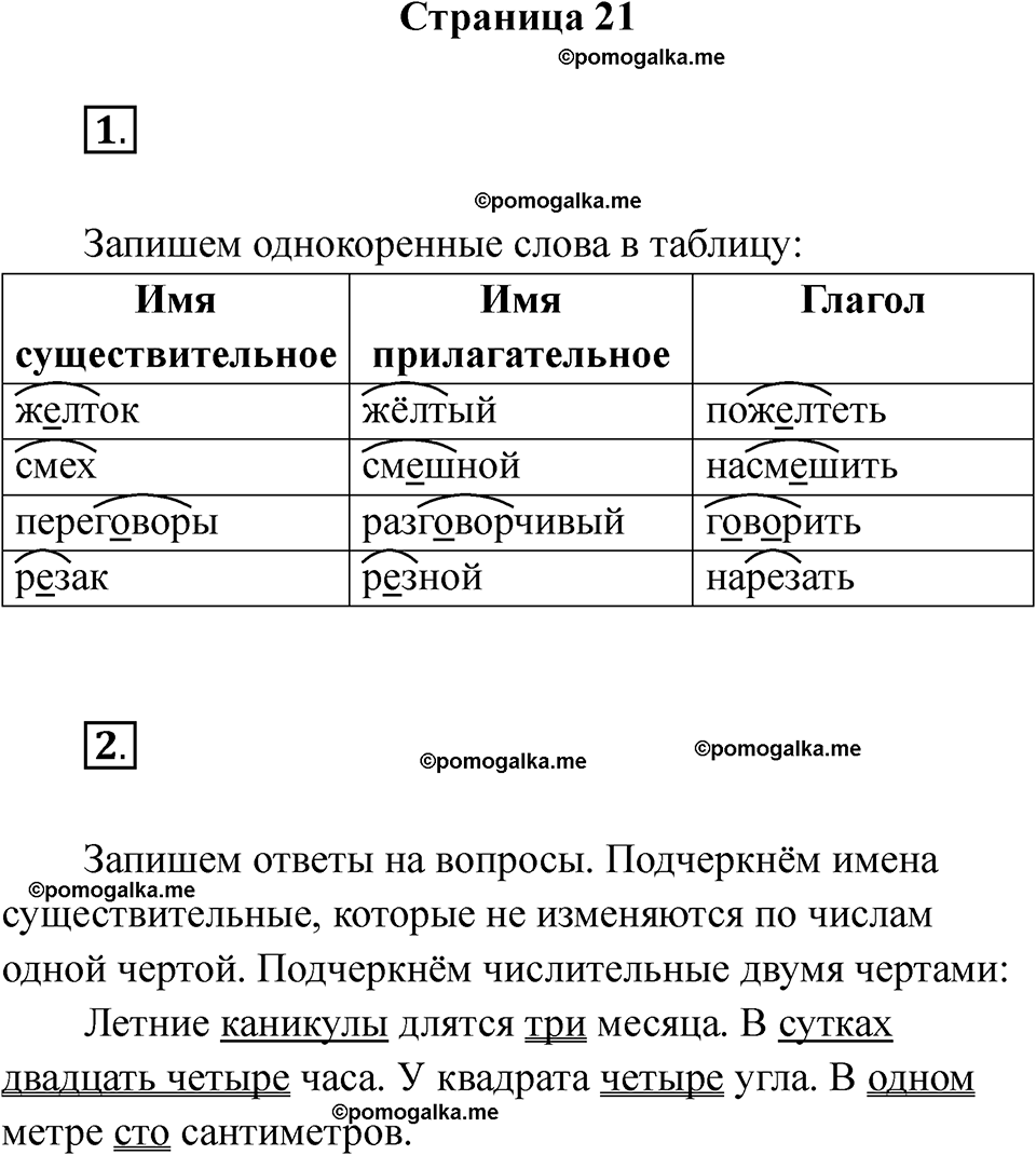 страница 21 русский язык 3 класс Тихомирова тренажер 2026 год