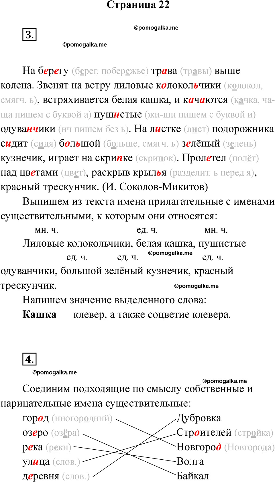 страница 22 русский язык 3 класс Тихомирова тренажер 2026 год
