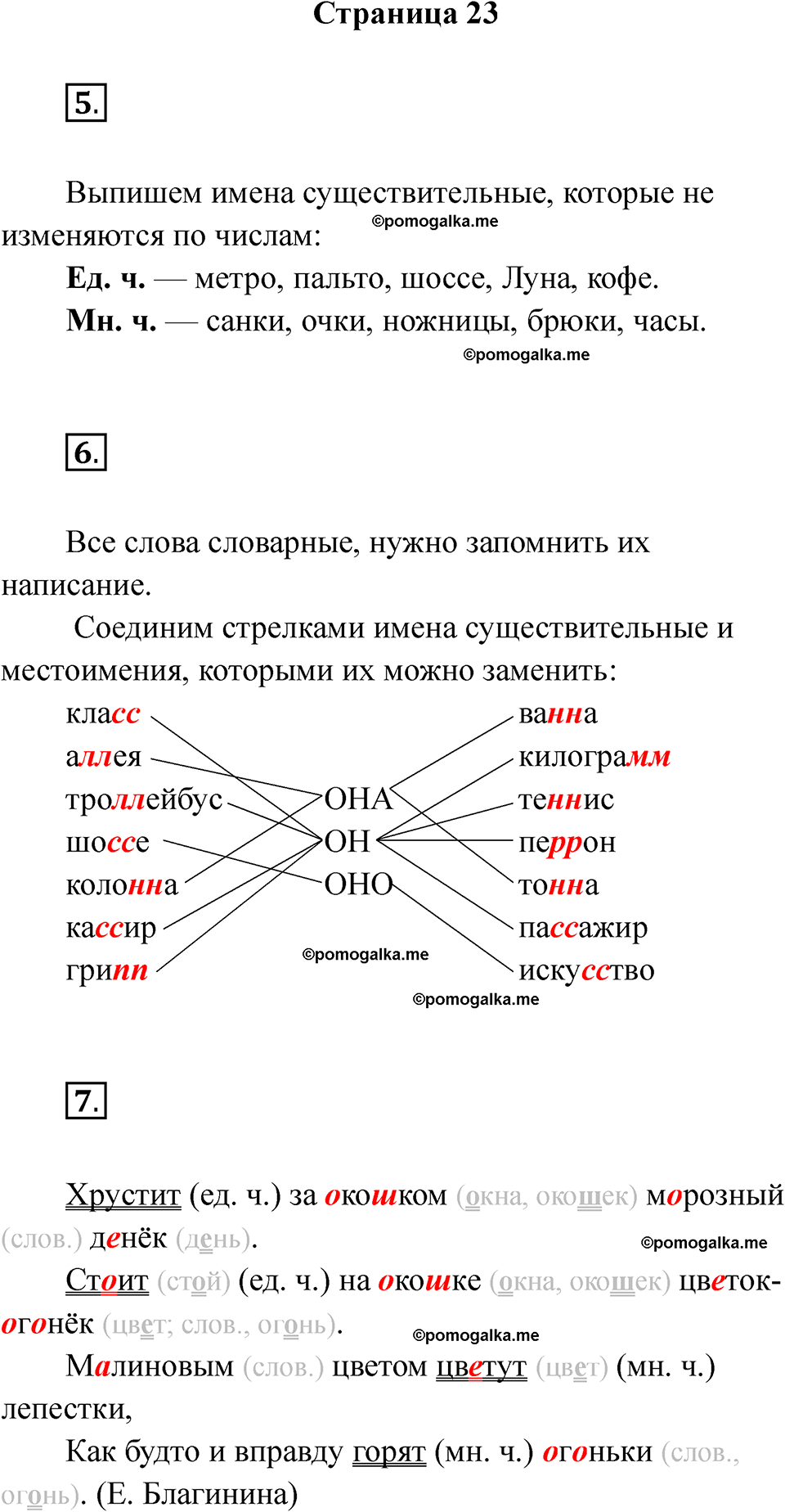 страница 23 русский язык 3 класс Тихомирова тренажер 2026 год