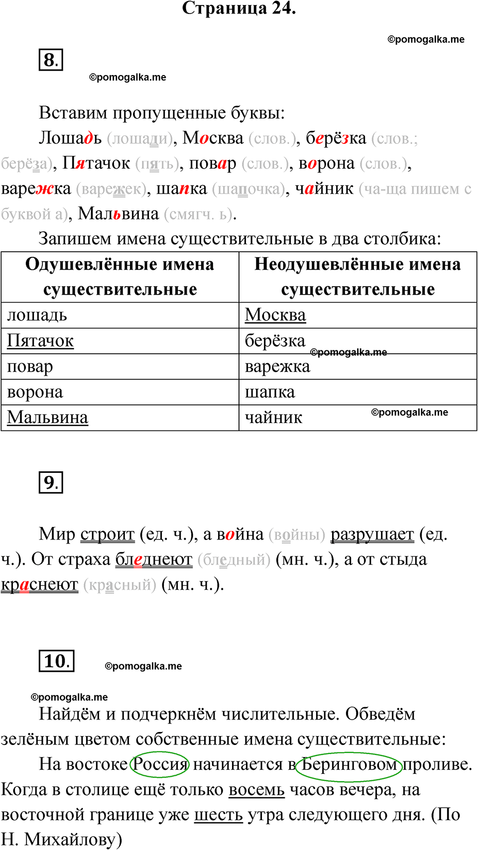 страница 24 русский язык 3 класс Тихомирова тренажер 2026 год