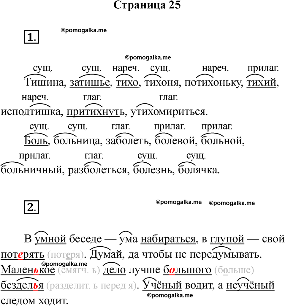страница 25 русский язык 3 класс Тихомирова тренажер 2026 год