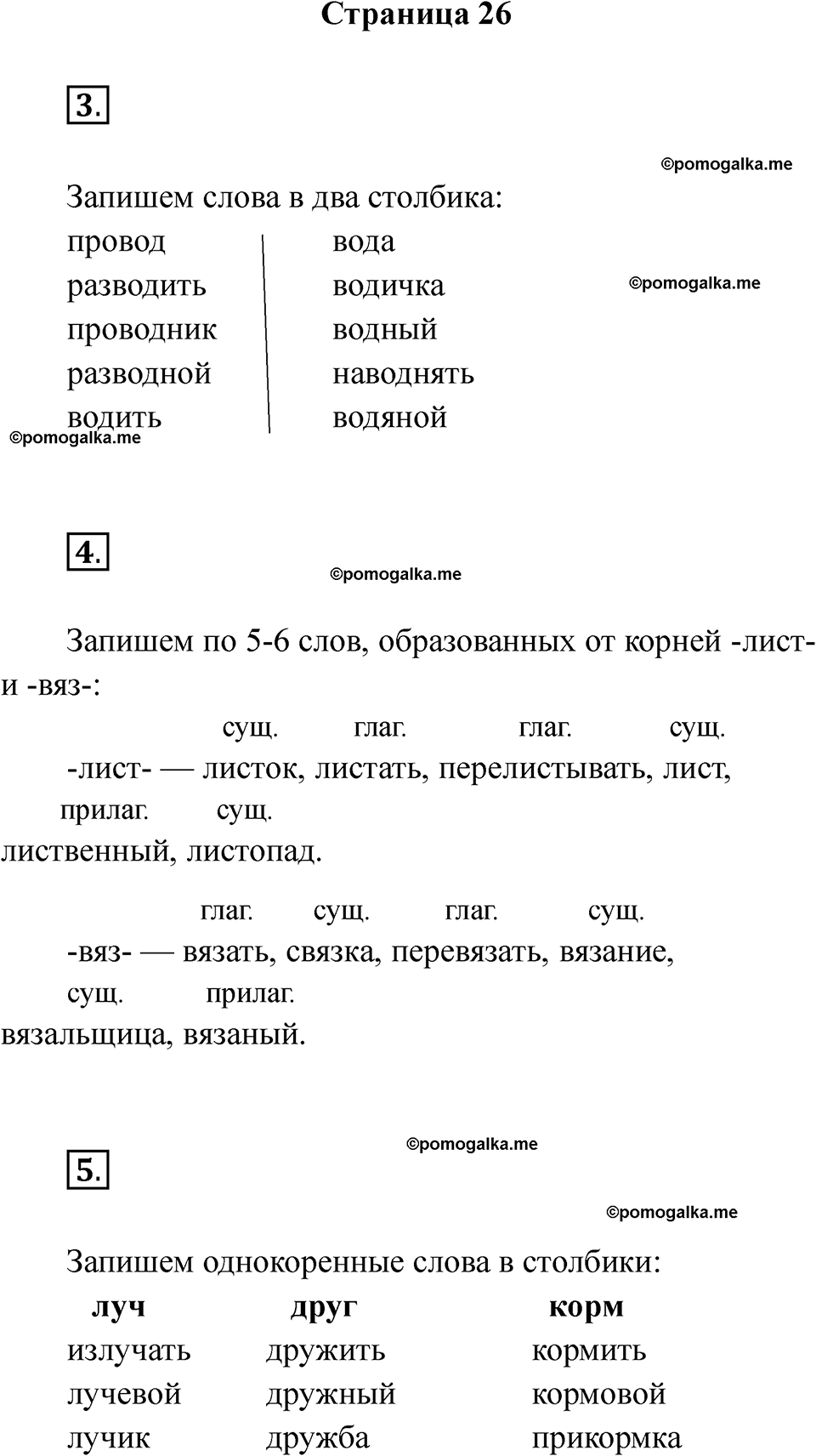 страница 26 русский язык 3 класс Тихомирова тренажер 2026 год