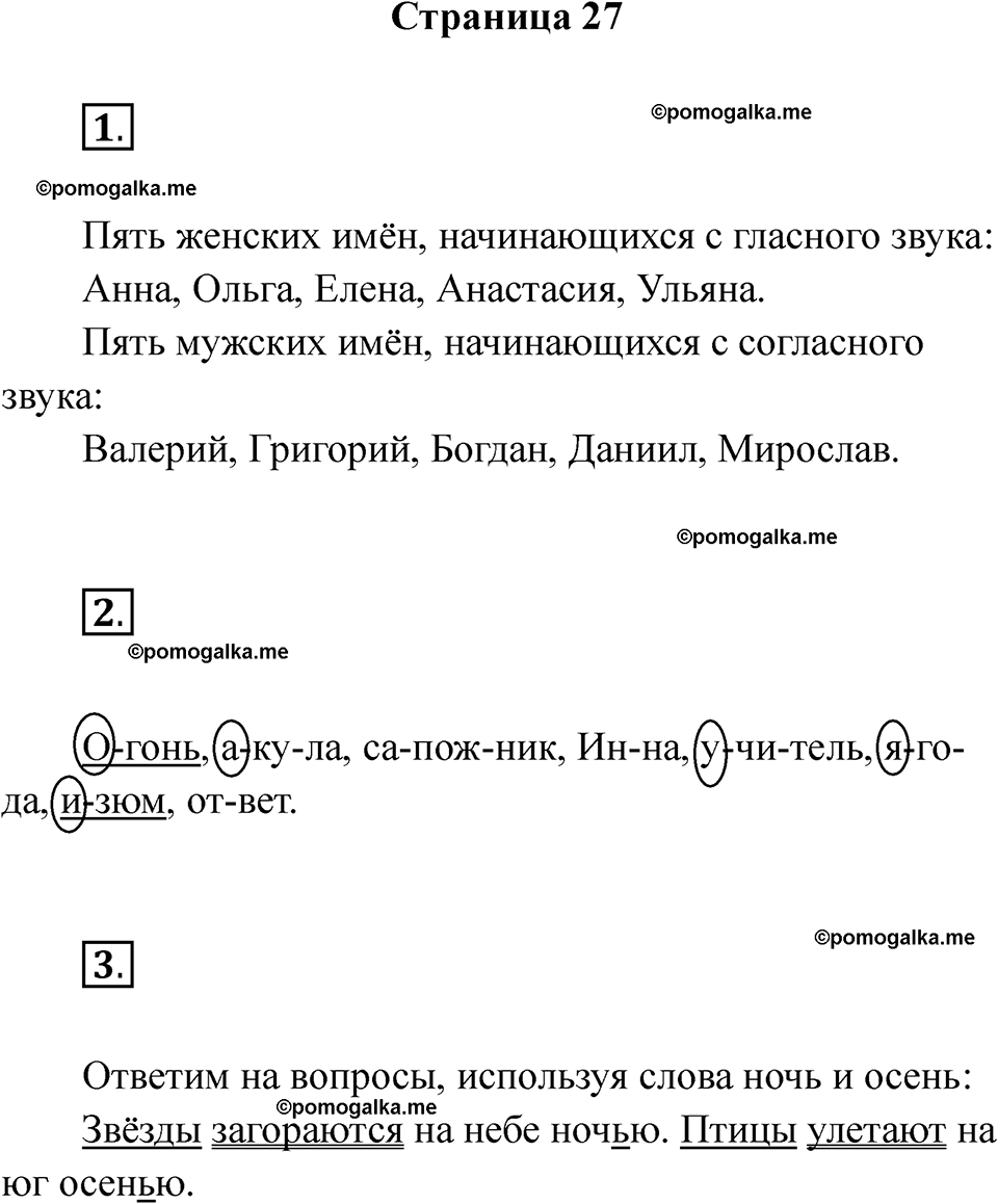 страница 27 русский язык 3 класс Тихомирова тренажер 2026 год