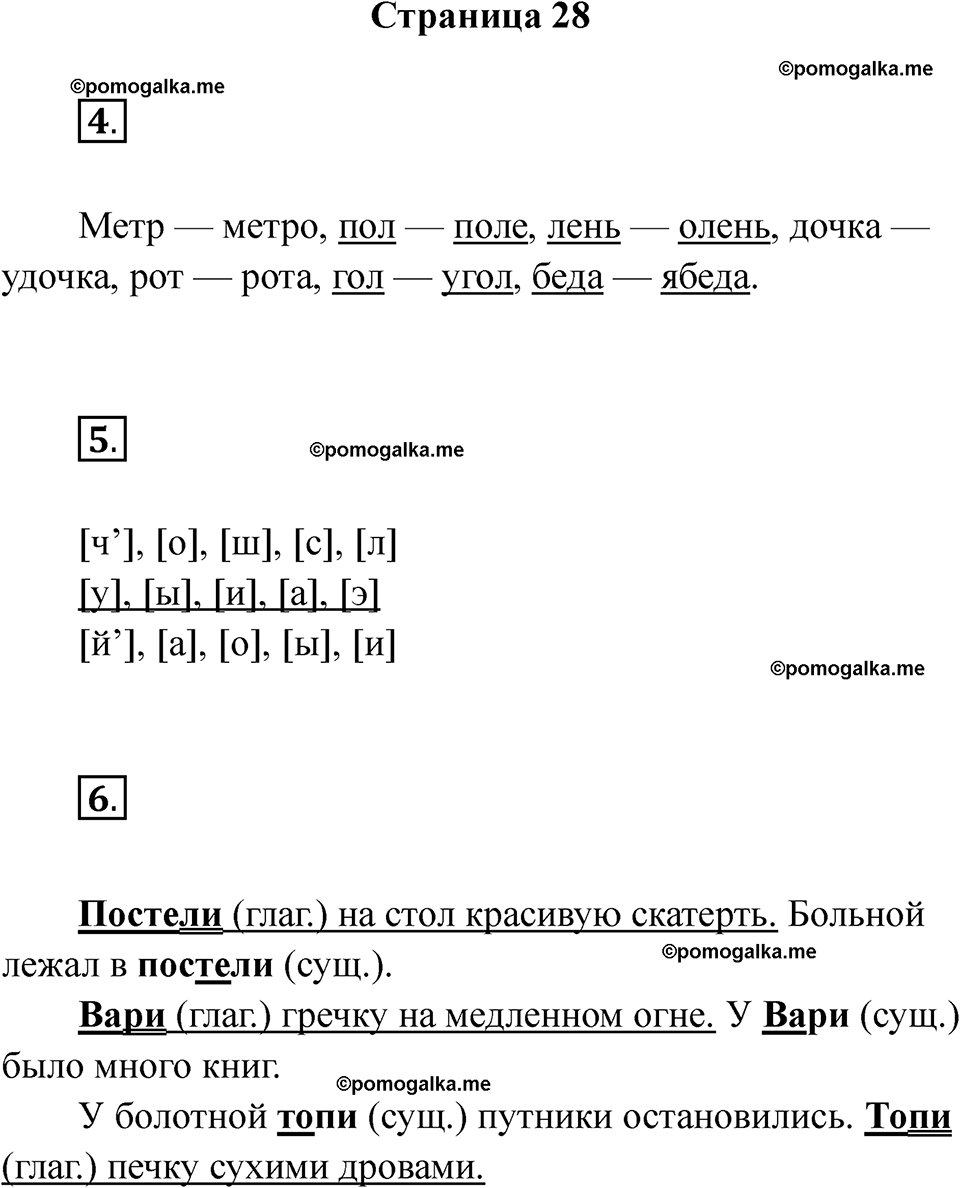 страница 28 русский язык 3 класс Тихомирова тренажер 2026 год