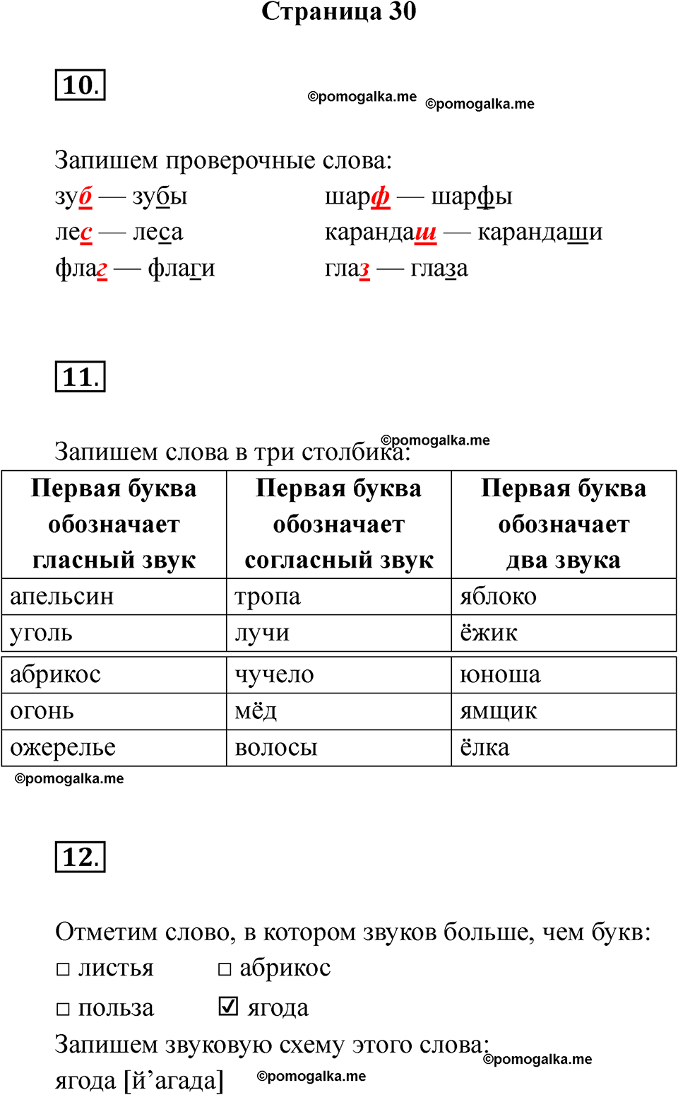 страница 30 русский язык 3 класс Тихомирова тренажер 2026 год