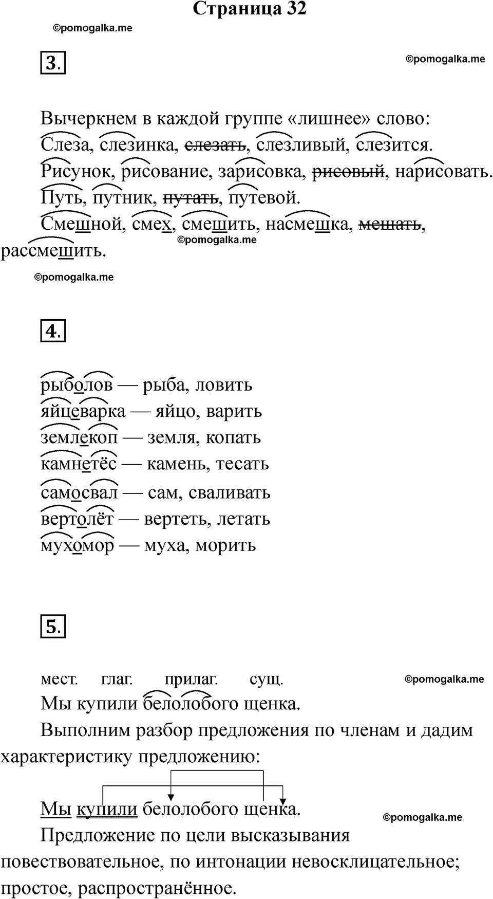 страница 32 русский язык 3 класс Тихомирова тренажер 2026 год