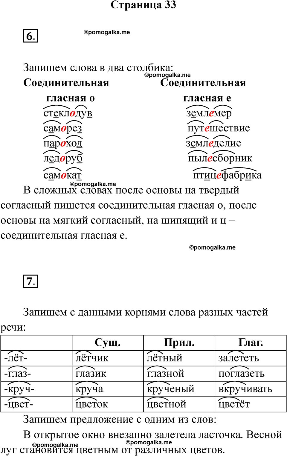 страница 33 русский язык 3 класс Тихомирова тренажер 2026 год