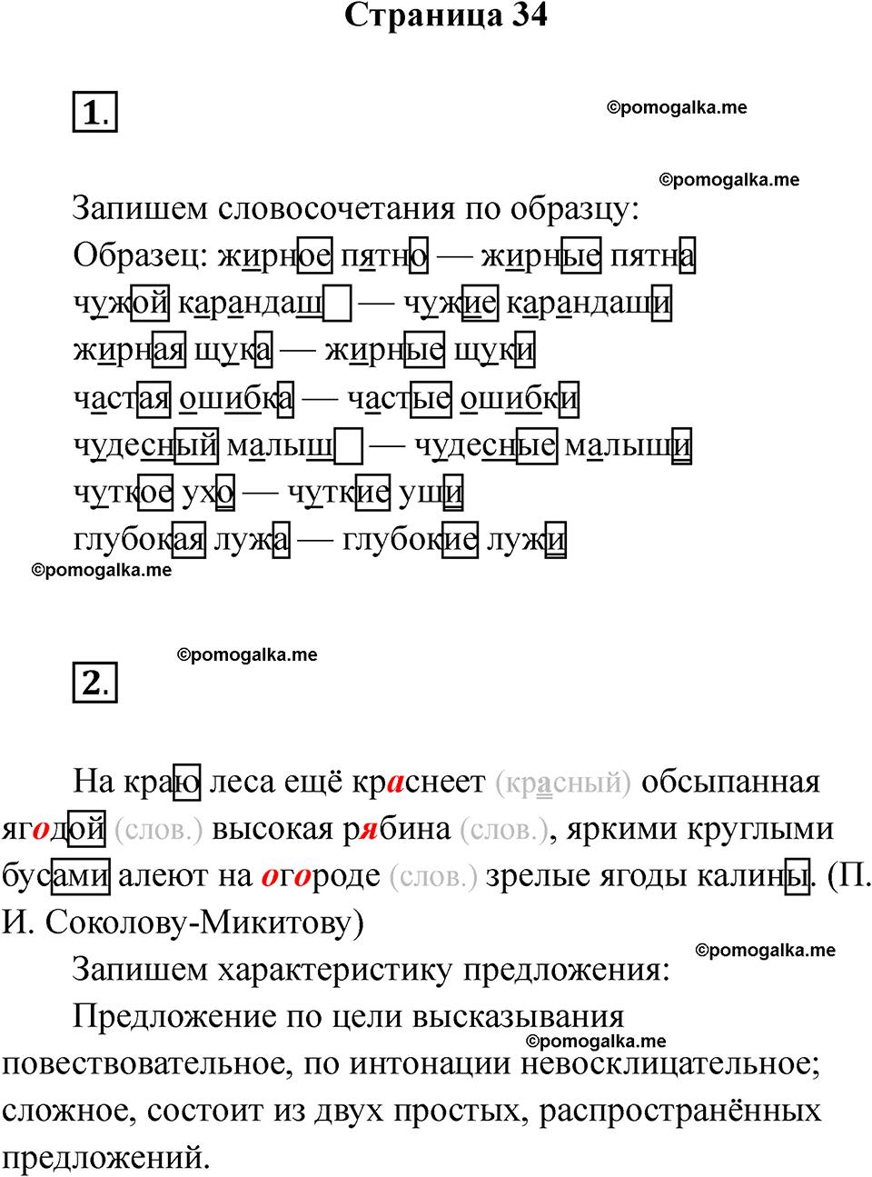 страница 34 русский язык 3 класс Тихомирова тренажер 2026 год