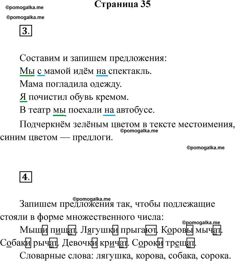 страница 35 русский язык 3 класс Тихомирова тренажер 2026 год