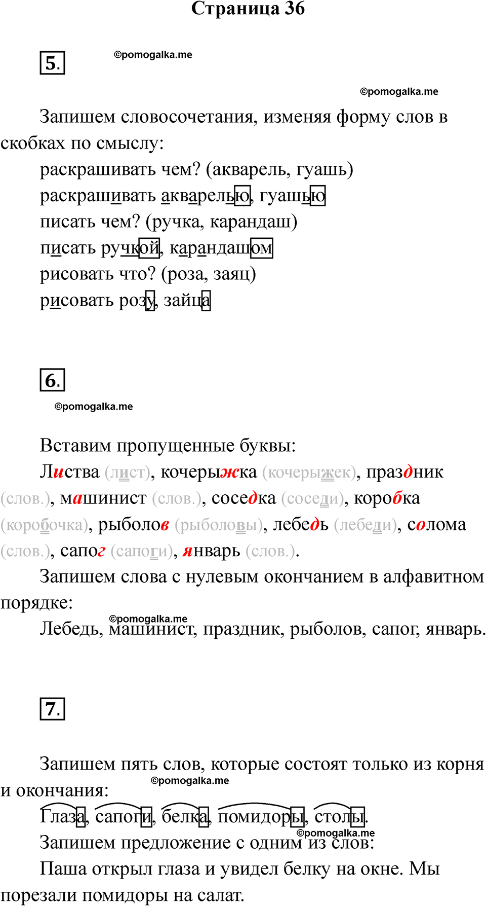 страница 36 русский язык 3 класс Тихомирова тренажер 2026 год