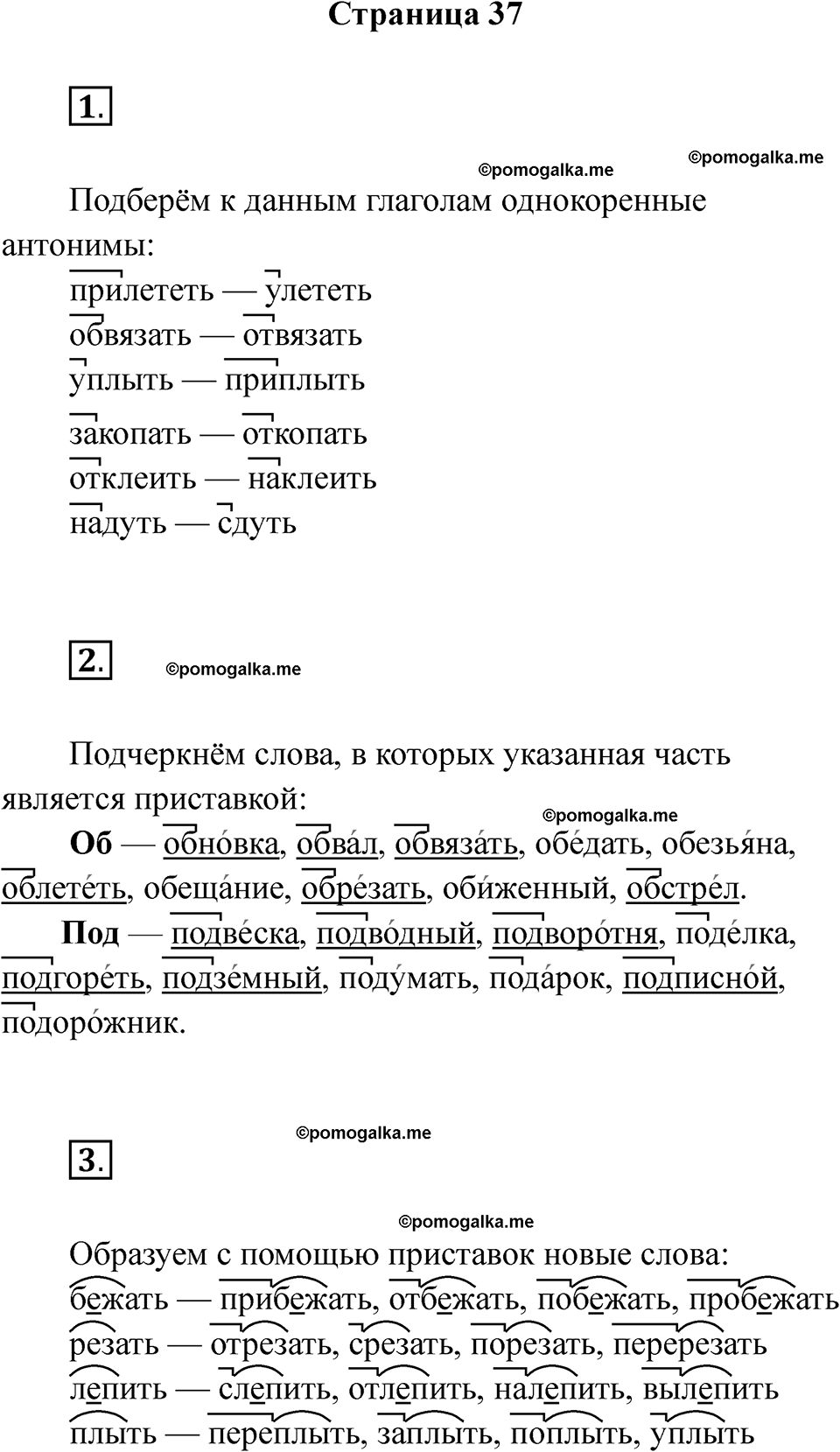 страница 37 русский язык 3 класс Тихомирова тренажер 2026 год
