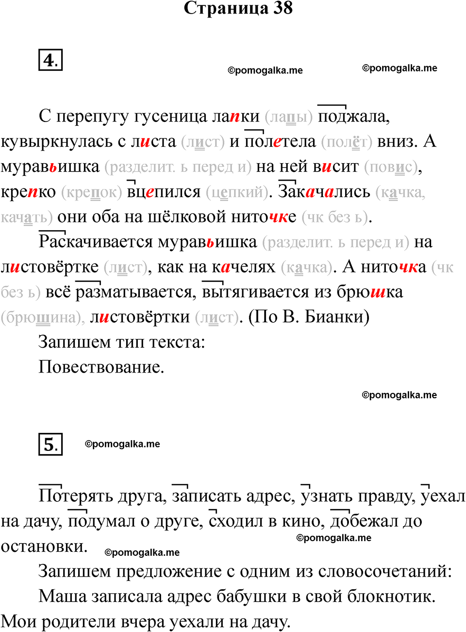 страница 38 русский язык 3 класс Тихомирова тренажер 2026 год