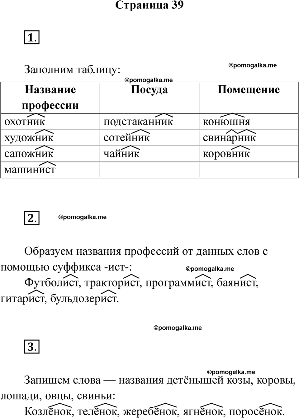 страница 39 русский язык 3 класс Тихомирова тренажер 2026 год