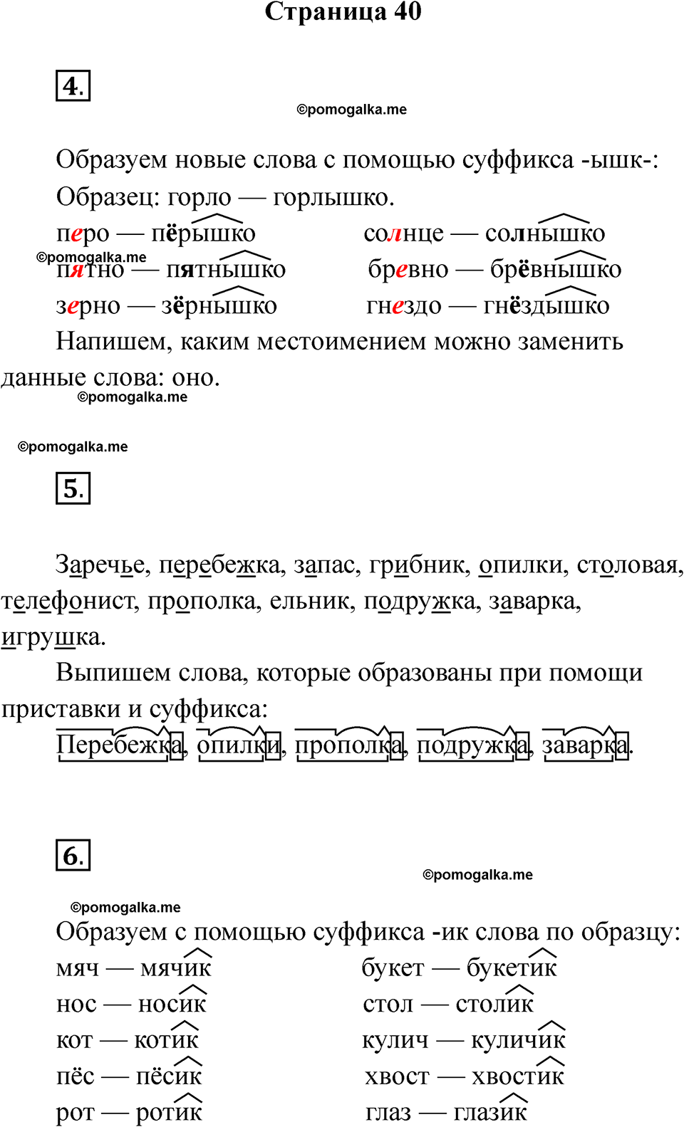 страница 40 русский язык 3 класс Тихомирова тренажер 2026 год