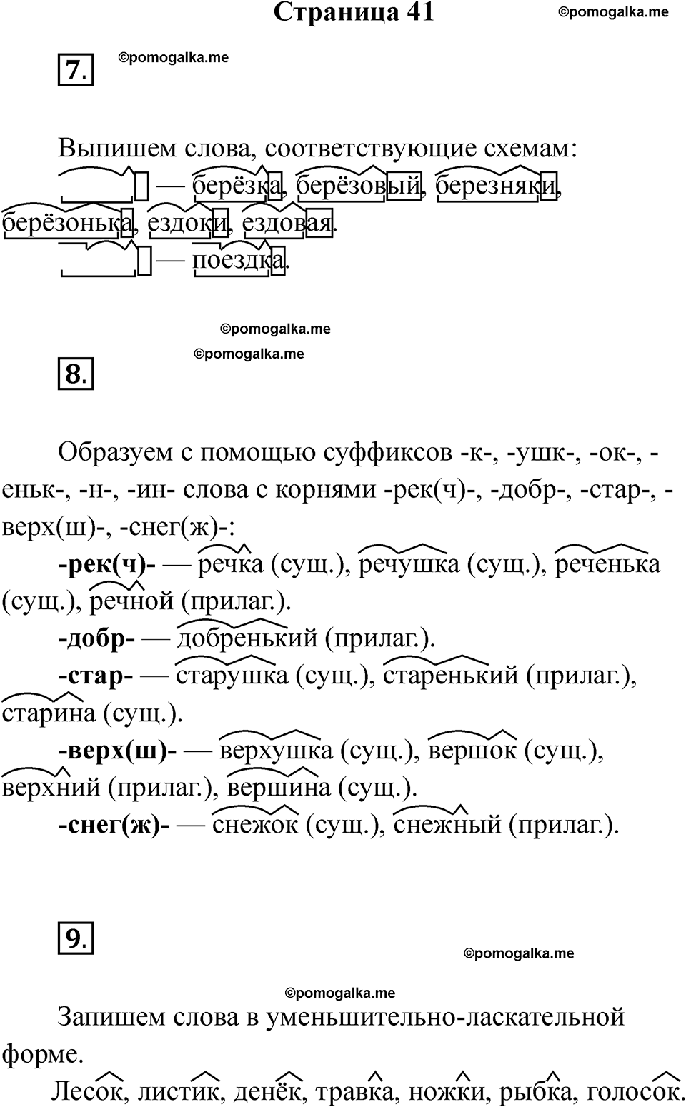 страница 41 русский язык 3 класс Тихомирова тренажер 2026 год