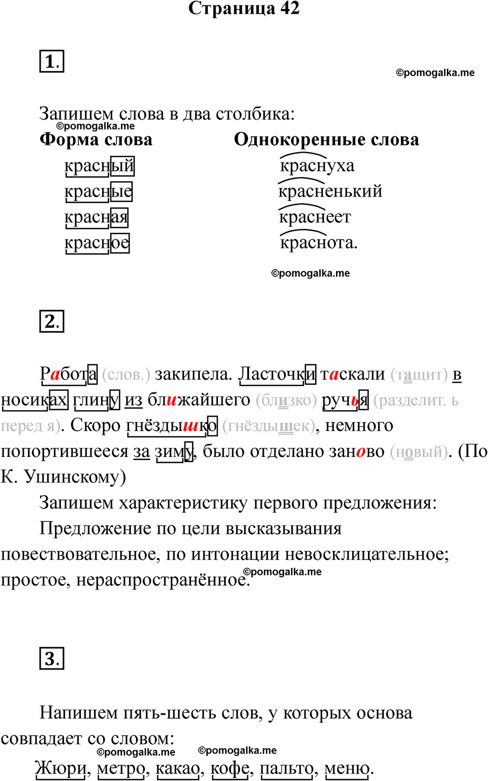 страница 42 русский язык 3 класс Тихомирова тренажер 2026 год