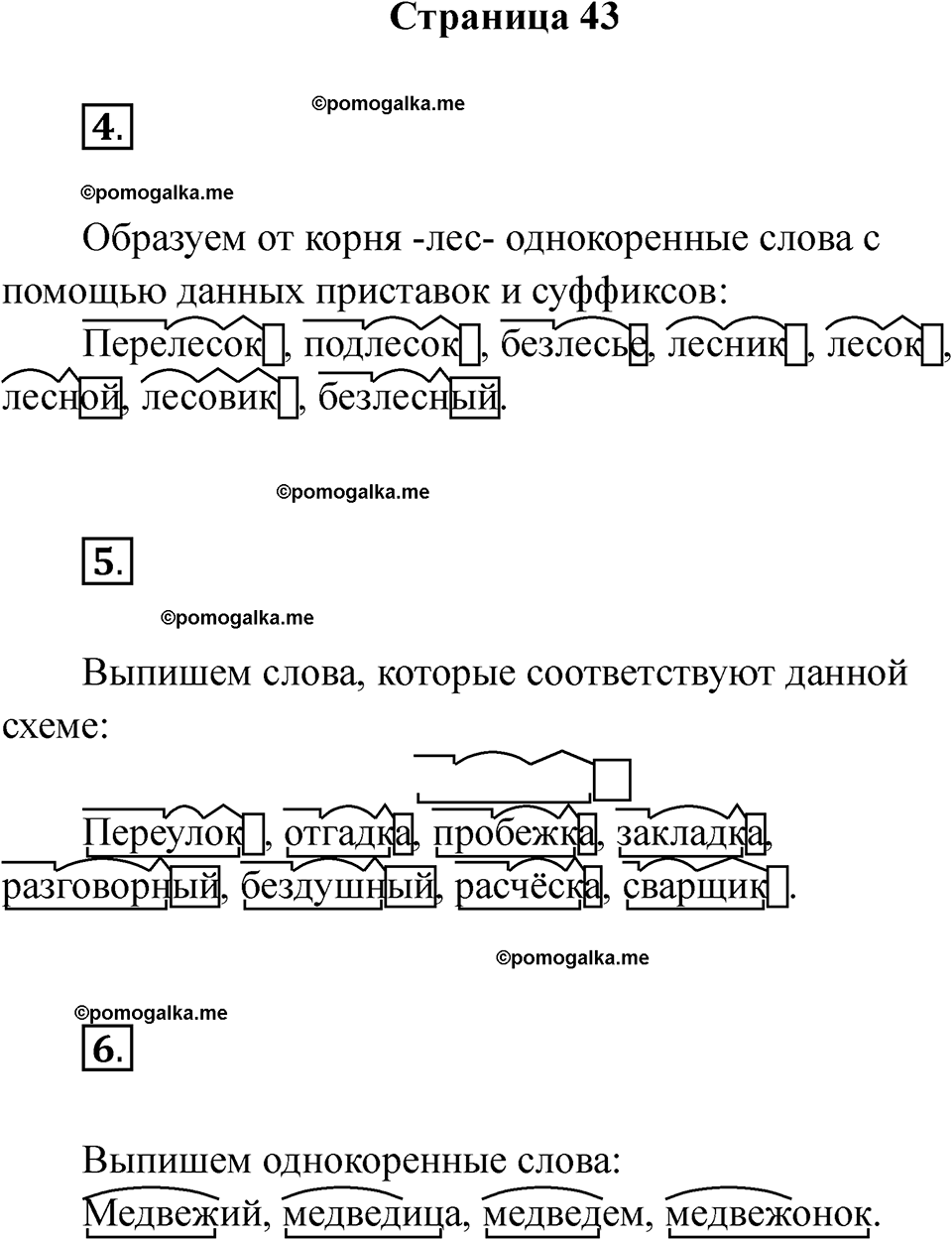 страница 43 русский язык 3 класс Тихомирова тренажер 2026 год