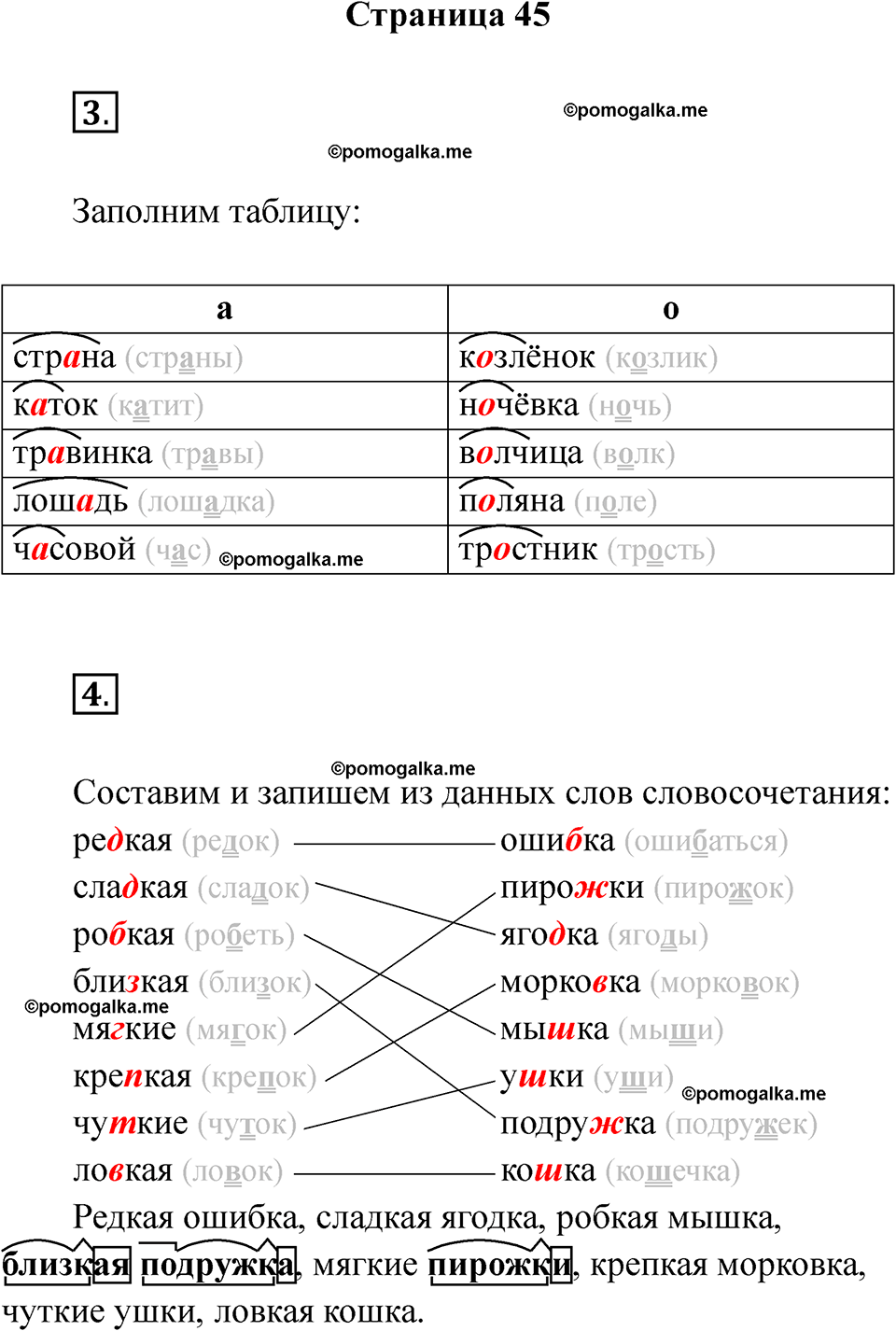 страница 45 русский язык 3 класс Тихомирова тренажер 2026 год